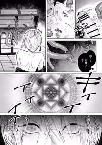 Page 13 of Shokushu × Sennou ~ Jidou Mesu Ochi Trap ~ - preview thumbnail