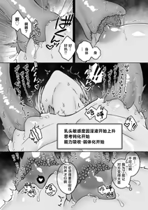 Page 16 of Shokushu × Sennou ~ Jidou Mesu Ochi Trap ~ - preview thumbnail