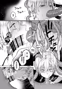 Page 20 of Shokushu × Sennou ~ Jidou Mesu Ochi Trap ~ - preview thumbnail