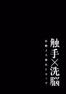Page 3 of Shokushu × Sennou ~ Jidou Mesu Ochi Trap ~ - preview thumbnail