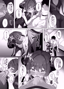 Page 13 of Monshu-sama wa Amaetai - preview thumbnail