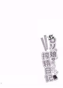 Page 3 of Lolikko Succubus Sakusei Nikki ~Mukuchi de Muhyoujou na Ano Ko ga Succubus datta!?~ - preview thumbnail