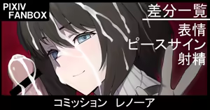 コミッション レノーア — hentai manga cover on Fhentai