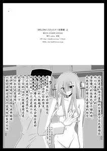Page 188 of MELON ni Kubittake! Soushuuhen Jou + Ge - preview thumbnail