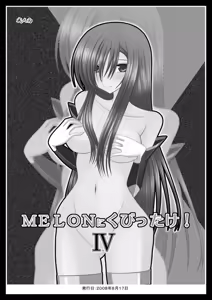 Page 194 of MELON ni Kubittake! Soushuuhen Jou + Ge - preview thumbnail