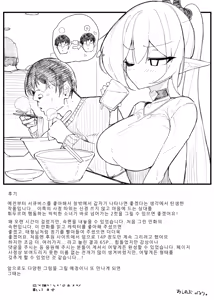 Page 69 of Atashi no Ejiki ni Narinasai! 2 | 음마의 먹잇감이 되어라! 2 - preview thumbnail