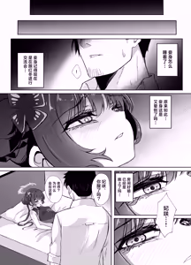 Page 3 of Monshu-sama wa Amaetai | 门主大人想要撒娇 - preview thumbnail