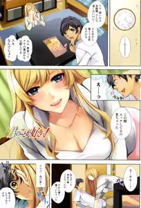 Page 40 of Sokuhame Channel - preview thumbnail