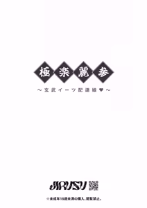 Page 24 of Gokuraku Reisan ~Genbu Iitsu Haitatsu Musume~ | 极乐丽参 ~玄武美食行外卖妹~ - preview thumbnail
