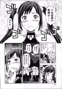 Page 184 of Seitokai Fukukaichou Yagami Sayuri wa Ganbatte Iru! 2 - preview thumbnail
