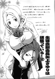 Page 195 of Seitokai Fukukaichou Yagami Sayuri wa Ganbatte Iru! 2 - preview thumbnail