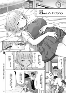 Page 2 of Shitsuren Seitokai ch.3  路人Q机翻汉化+人工润色 - preview thumbnail