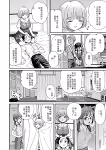 Page 6 of Shitsuren Seitokai ch.3  路人Q机翻汉化+人工润色 - preview thumbnail