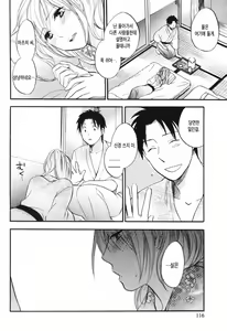 Page 117 of Koi o Suru no Ga Shigoto Desu. - Falling In Love Is Work. 1 - preview thumbnail