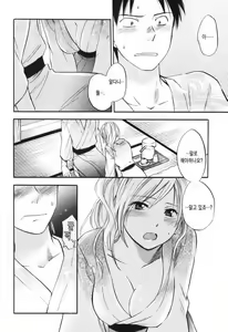 Page 119 of Koi o Suru no Ga Shigoto Desu. - Falling In Love Is Work. 1 - preview thumbnail