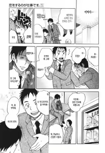 Page 16 of Koi o Suru no Ga Shigoto Desu. - Falling In Love Is Work. 1 - preview thumbnail