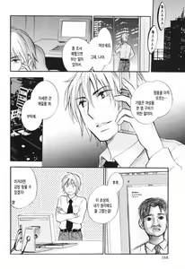 Page 168 of Koi o Suru no Ga Shigoto Desu. - Falling In Love Is Work. 1 - preview thumbnail