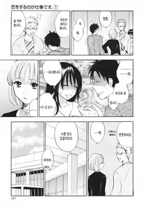 Page 187 of Koi o Suru no Ga Shigoto Desu. - Falling In Love Is Work. 1 - preview thumbnail
