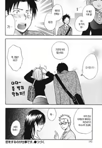 Page 192 of Koi o Suru no Ga Shigoto Desu. - Falling In Love Is Work. 1 - preview thumbnail
