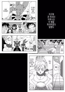 Page 3 of Zoku! Dare mo Beerus ni Sakaraenai! | 누구도 비루스를 거스를 수 없어! - preview thumbnail