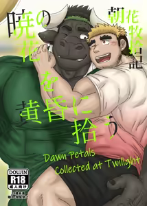 Dawn Petals Collected at Twilight — hentai manga cover on Fhentai