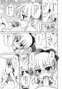 Page 145 of COMIC Shoujo Tengoku 2007-10 - preview thumbnail