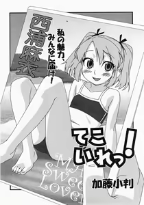 Page 232 of COMIC Shoujo Tengoku 2007-10 - preview thumbnail