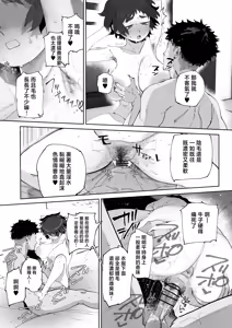 Page 49 of Kougakubu no Tanuhara san | 工學部的狸原同學 - preview thumbnail