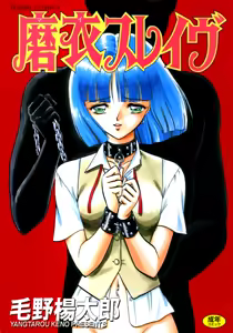 Mai Slave — hentai manga cover on Fhentai