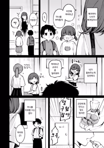 Page 2 of Kibo-teki kansoku | 희망적 관측 - preview thumbnail