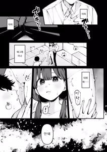 Page 9 of Kibo-teki kansoku | 희망적 관측 - preview thumbnail