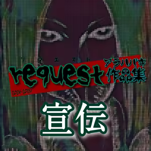 Request Arahabaki Sakuhinshuu — hentai manga cover on Fhentai