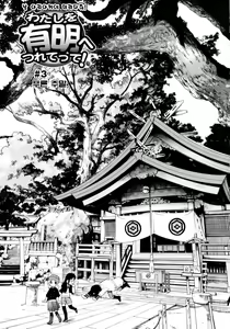 Page 39 of Watashi o Ariake e Tsuretette! - Take me to Ariake! - preview thumbnail