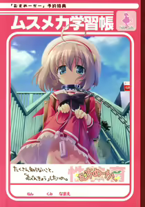 Musumaker Reservation Privilege - Musumaker Gakushuuchou - hentai manga cover image