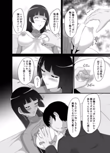 Page 9 of Otouto no Yome ni Suiminyaku o - preview thumbnail
