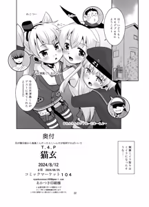Page 21 of Ani ga Zuibun Mae kara Shimakaze-kun datta rashiin daga Dou Sureba Ii? - preview thumbnail