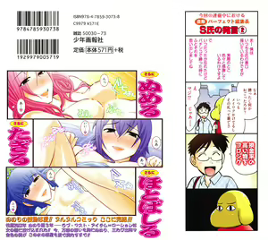 Page 173 of Romaji -Waga Yuku Hanumeri no Taikai- - preview thumbnail