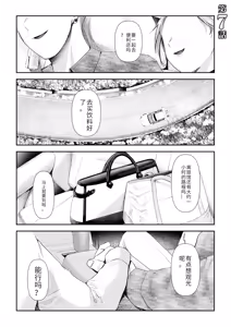 Page 147 of Ienai Seishun Geki ~Hatsukoi Aite to no NTR Shisshin Sex~ - preview thumbnail