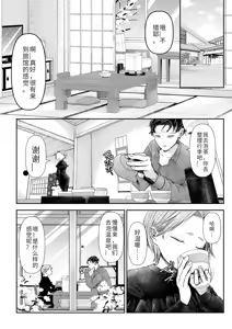 Page 148 of Ienai Seishun Geki ~Hatsukoi Aite to no NTR Shisshin Sex~ - preview thumbnail