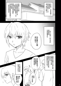 Page 3 of Namaiki Otouto o Saimin de! - preview thumbnail