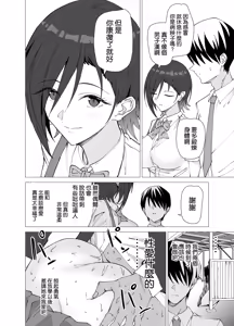 Page 4 of 彼女は先生の慰安係になりました - preview thumbnail