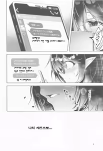 Page 9 of Warui Ko 2 | 나쁜 아이 2 - preview thumbnail