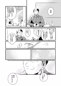 Page 28 of Aa, jinsei to wa subarashii - preview thumbnail