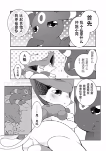 Page 19 of 🖤💜 戳戳ー月布和优雅猫的故事（Pokémon） - preview thumbnail