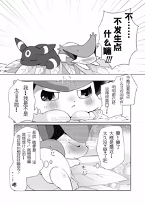 Page 3 of 🖤💜 戳戳ー月布和优雅猫的故事（Pokémon） - preview thumbnail