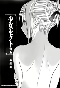 Page 5 of Shoujo Sect Vol.2 - preview thumbnail