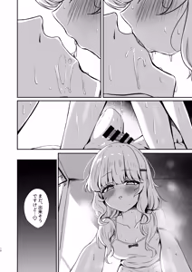 Page 18 of Utsumidare - preview thumbnail