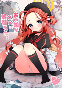 Anoko ga xx ni Kigaetara — hentai manga cover on Fhentai