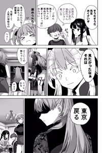 Page 33 of Natsu to Inaka to Yuuwaku shite kuru Dekkai Oshiego 3 - preview thumbnail