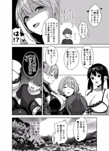 Page 52 of Natsu to Inaka to Yuuwaku shite kuru Dekkai Oshiego 3 - preview thumbnail